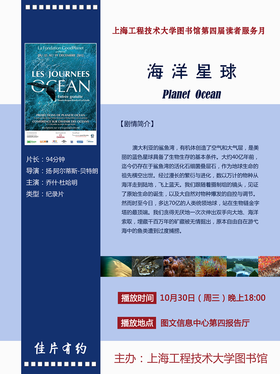 10月30日18:00图文信息中心第四报告厅佳片有约一《海洋星球》
